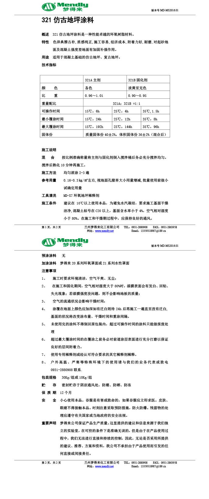 幸福路街道仿古地坪涂料