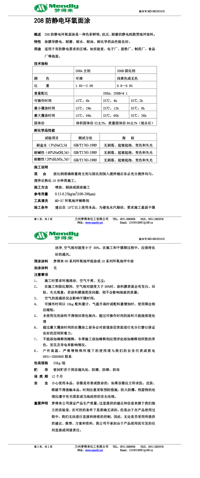 防静电幸福路街道环氧自流平面涂