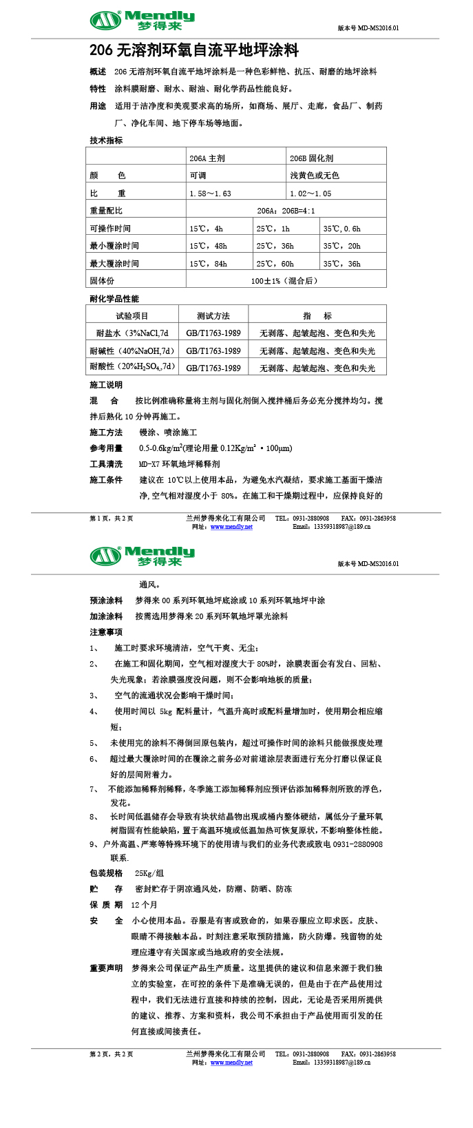 无溶剂型幸福路街道环氧地坪涂料