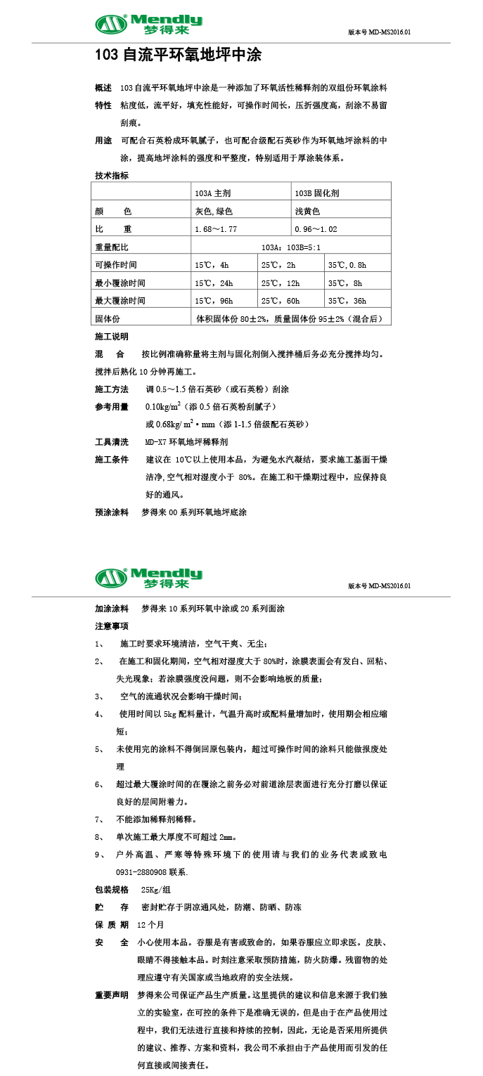 自流平幸福路街道幸福路街道环氧地坪中涂